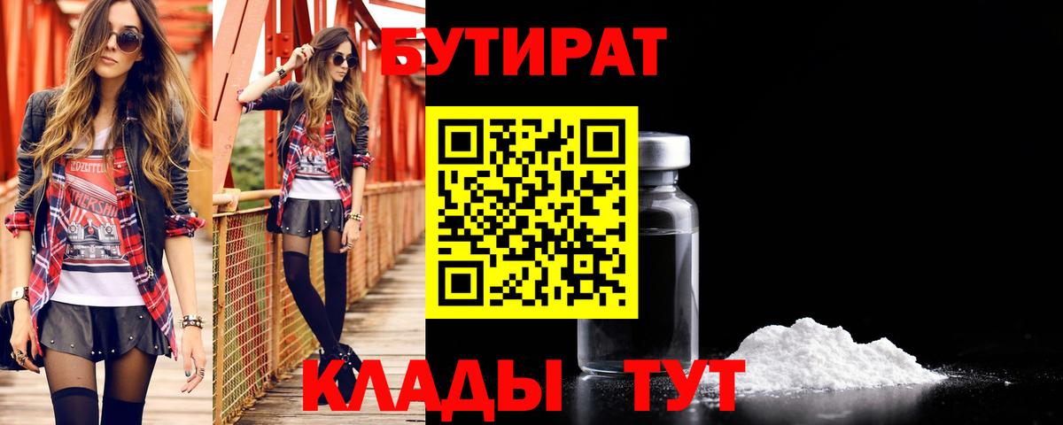 Бутират  БУТИРАТ Butirat  Вход с VPN  Мурманск 