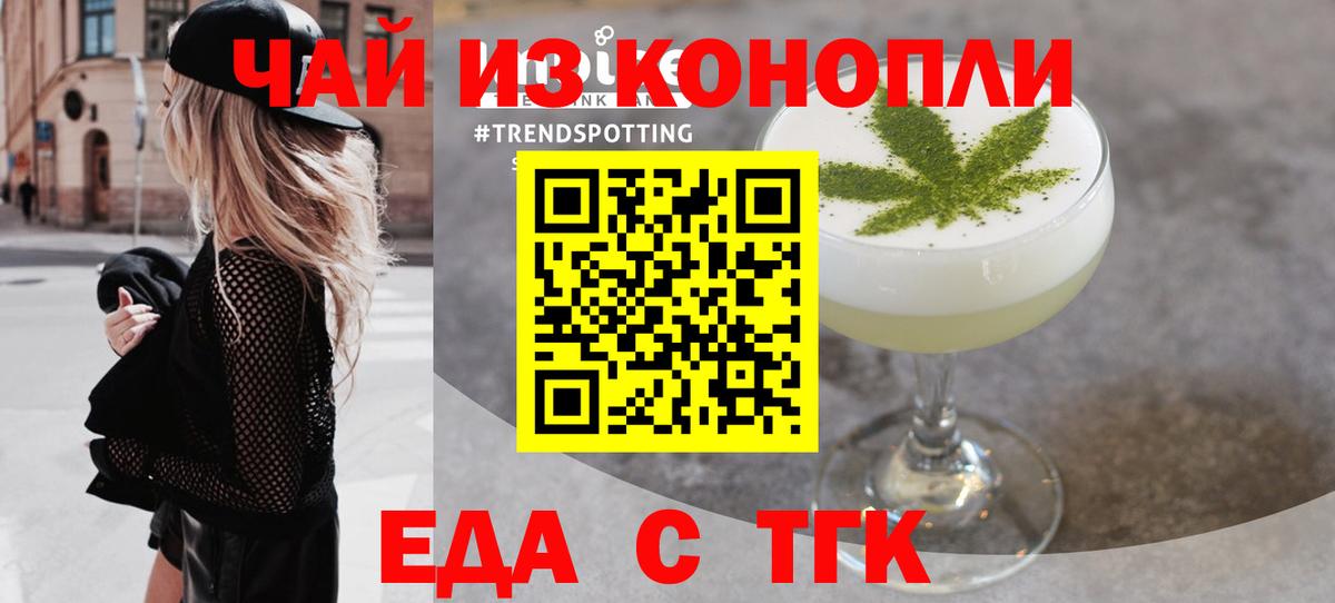 Еда ТГК конопля  Вход с VPN  Мурманск 