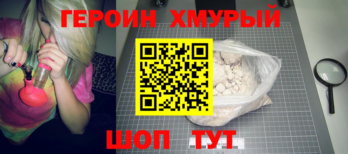 Героин гречка  Вход с VPN  Героин  Мурманск 