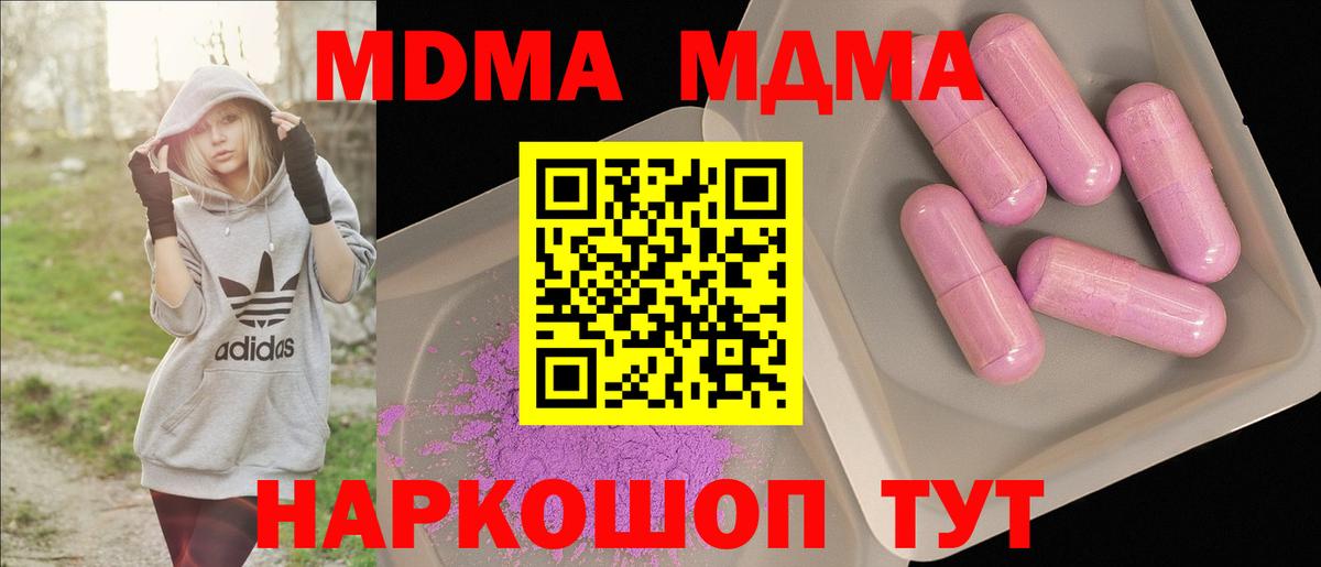 MDMA кристаллы  Вход с VPN  Мурманск  MDMA  МДМА Molly 