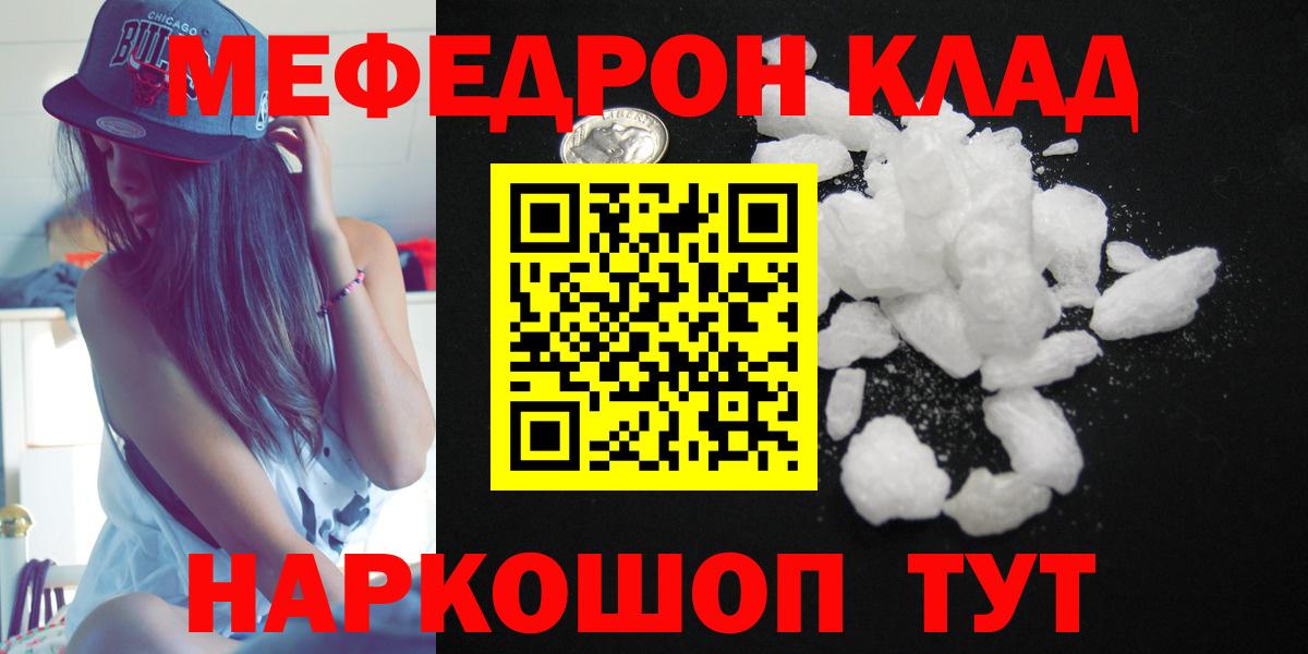 Мефедрон  Мурманск