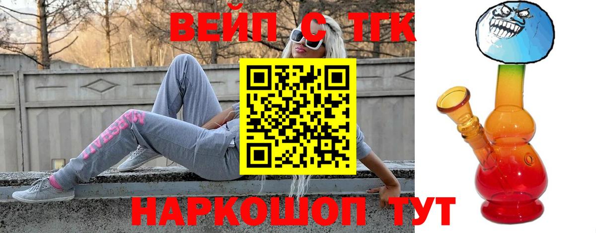 Дистиллят ТГК вейп Мурманск